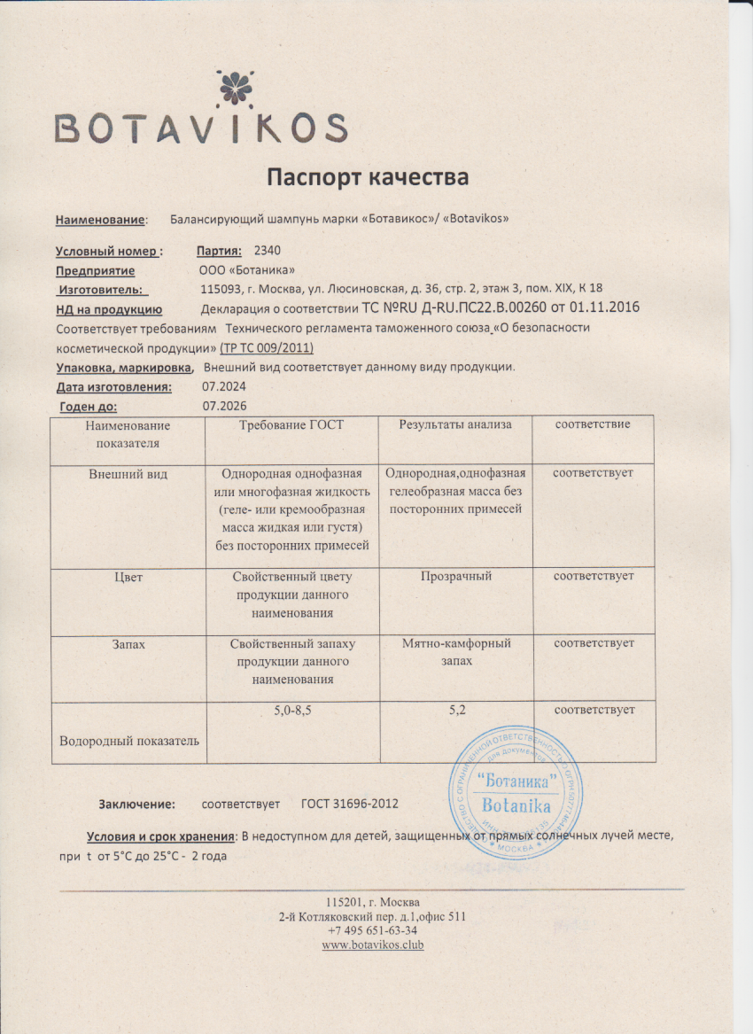 Паспорт №072024